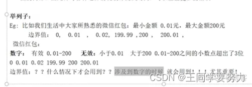 【软件测试学习】—软件测试知识点总结（二）_测试用例_08